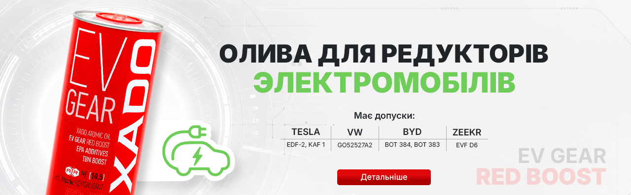 XADO Atomic Oil EV Gear Red Boost
